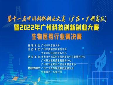 喜讯：k8凯发官网以半决赛最高分成功晋级第十一届中国创新创业大赛广州赛区总决赛