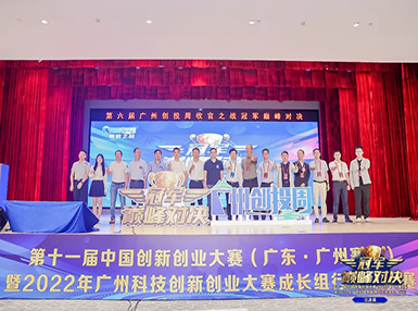喜讯：k8凯发官网荣获第十一届中国创新创业大赛广州赛区生物医药行业成长组二等奖